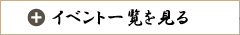 イベント一覧を見る｜宮崎風俗イメクラヘルス　宮崎 風俗 CLINE