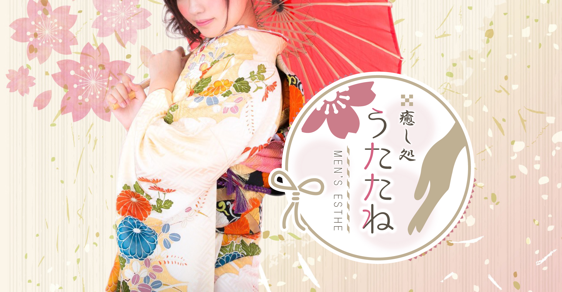 宮崎店舗型メンズエステ　癒し処　うたたね♪