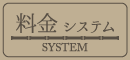 料金システム｜宮崎風俗イメクラヘルス　宮崎 風俗 CLINE