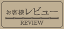 お客様レビュー｜宮崎風俗イメクラヘルス　宮崎 風俗 CLINE