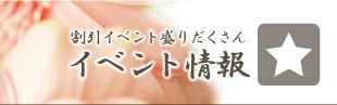 イベント情報｜宮崎店舗型メンズエステ　癒し処　うたたね♪