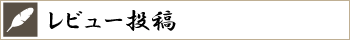 口コミレビュー投稿｜宮崎風俗イメクラヘルス　宮崎 風俗 CLINE