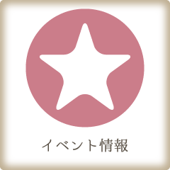 イベント情報|宮崎店舗型メンズエステ　癒し処　うたたね♪