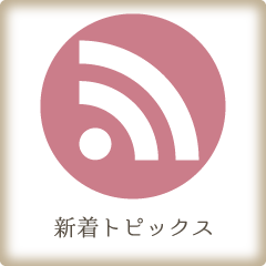 新着トピックス|宮崎店舗型メンズエステ　癒し処　うたたね♪