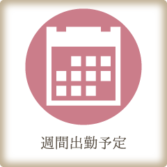 週間出勤予定表|宮崎店舗型メンズエステ　癒し処　うたたね♪