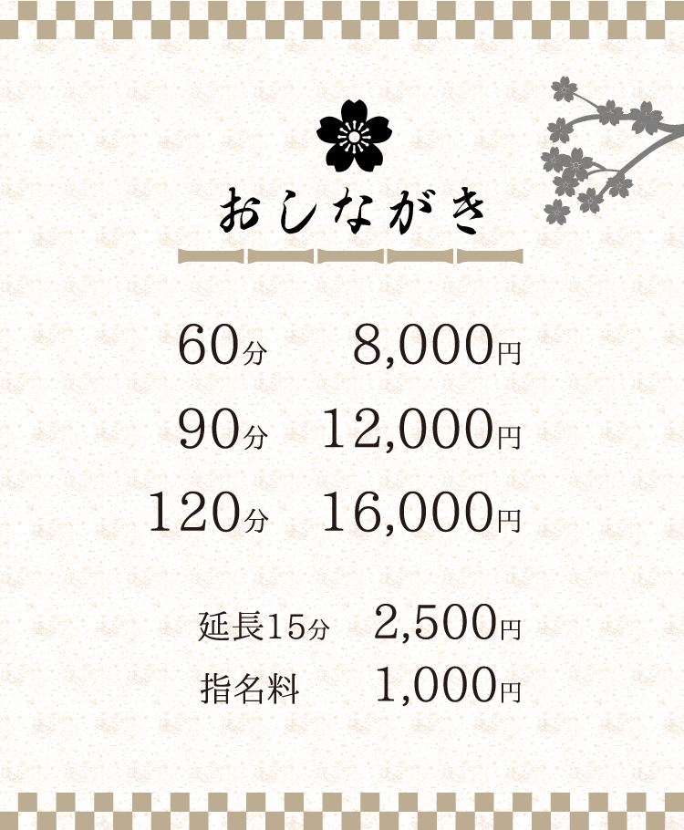 料金システム|宮崎風俗イメクラヘルス　いけない内緒のニシタチクリニック